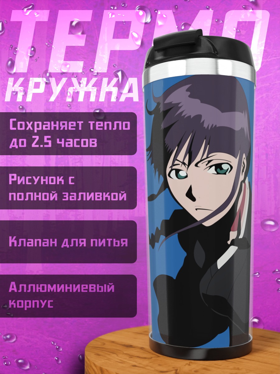 Термокружка Нему Куроцучи в костюме