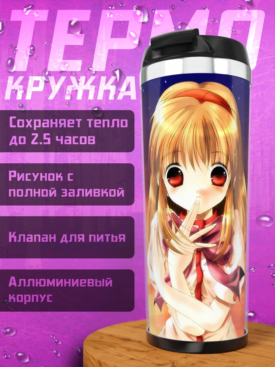 Термокружка Аю Цукимия в закате