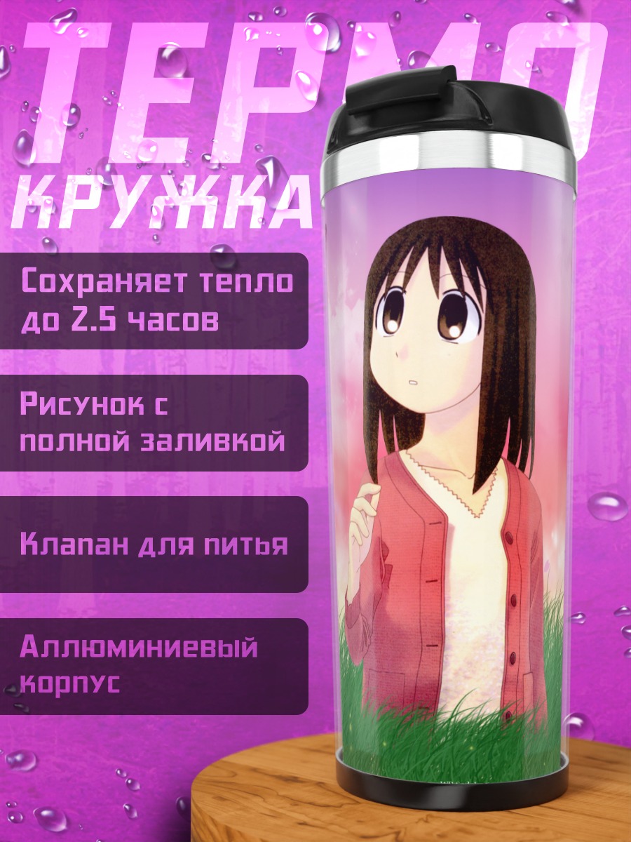 Термокружка Аюму Касуга с бабочкой