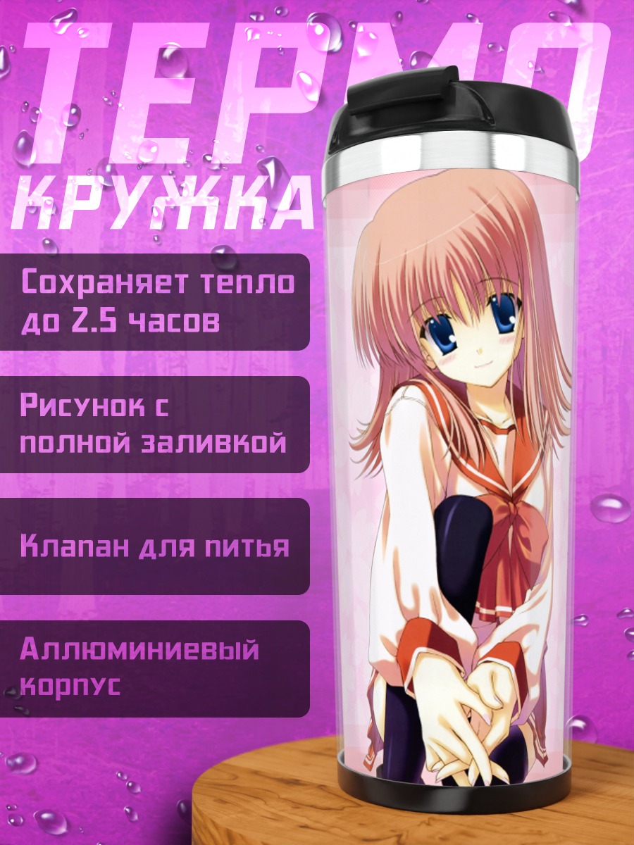 Термокружка Харуми Коно в школе