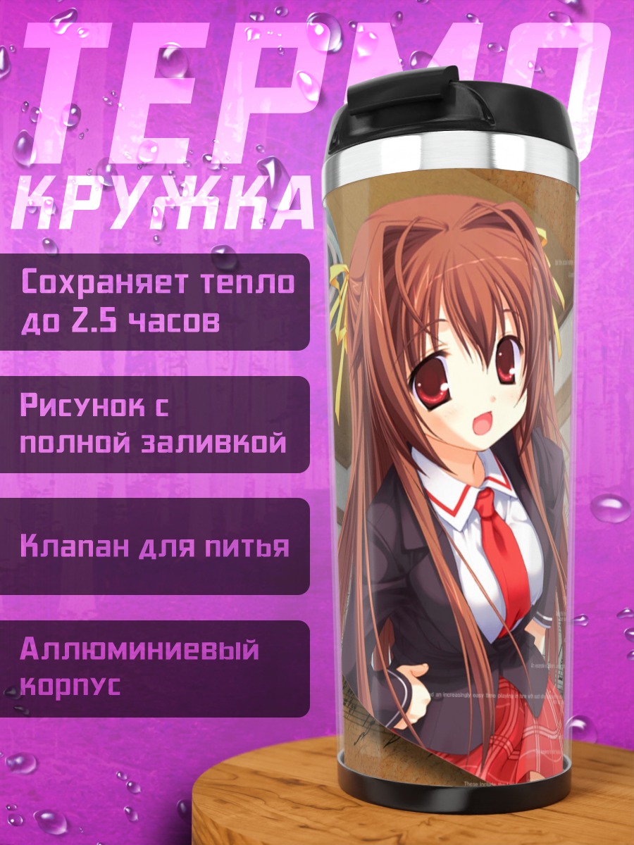 Термокружка Таэ Наканосима в школе