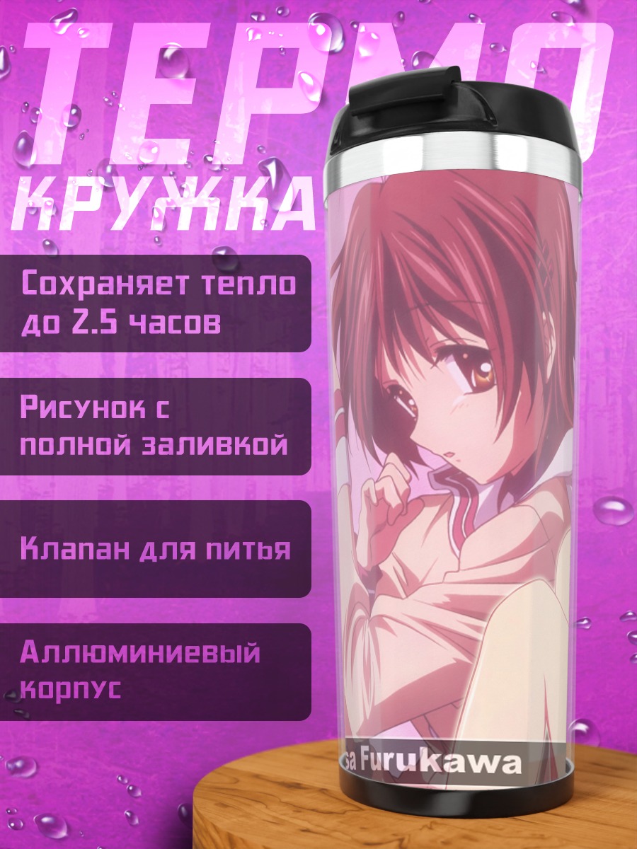 Термокружка Нагиса Фурукава в школе