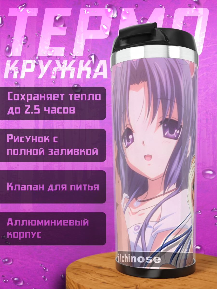Термокружка Котоми Ичиносе с мишкой