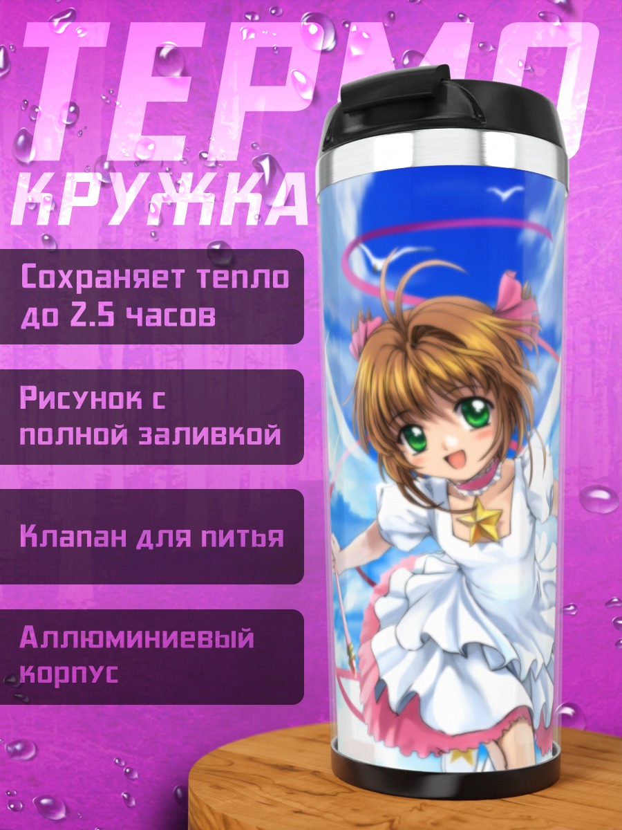 Термокружка Сакура Киномото в небе