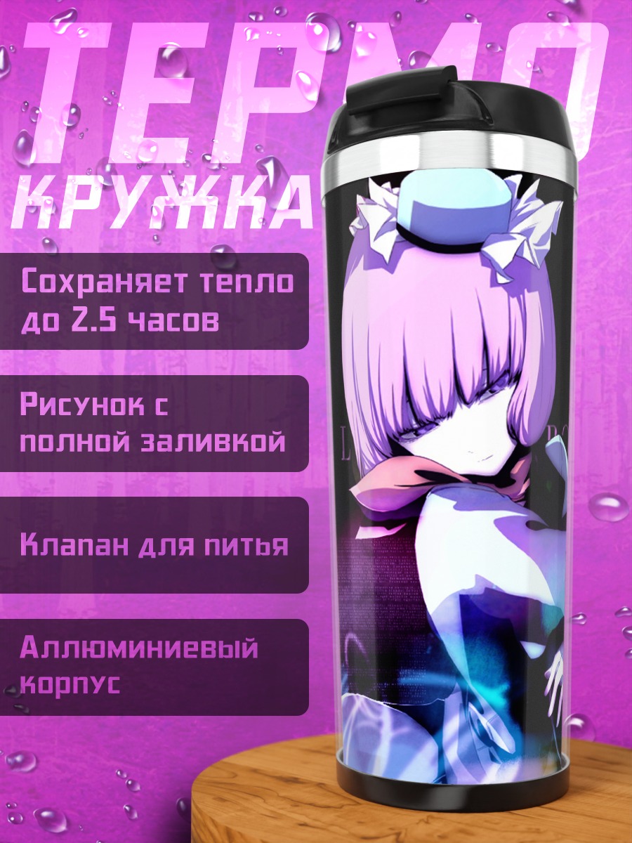Термокружка Лили Левиナス в танце