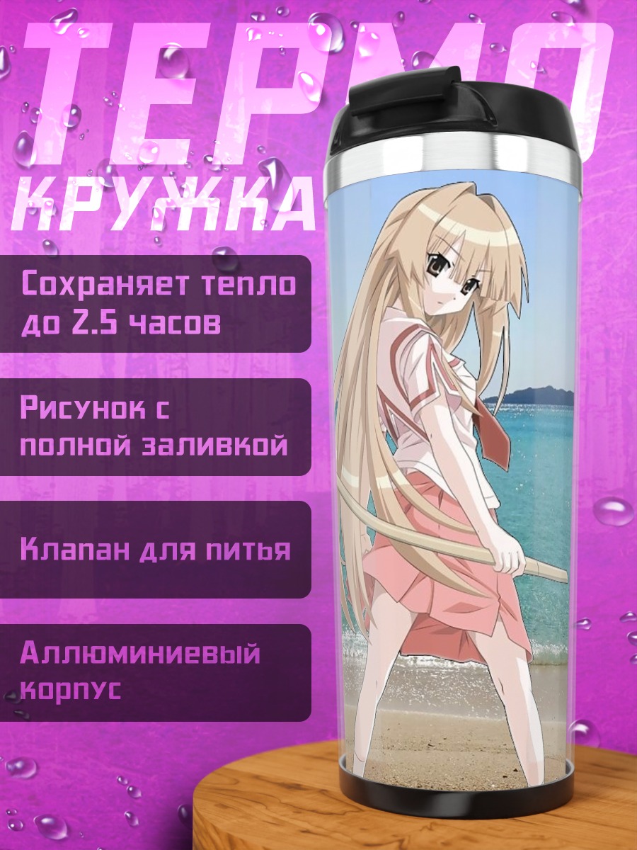 Термокружка Сето Сан на пляже