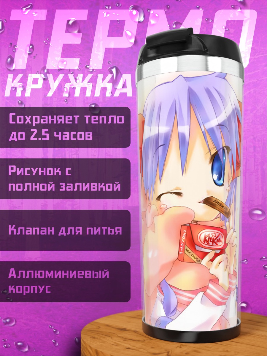 Термокружка Кагами Хиираги с шоколадом