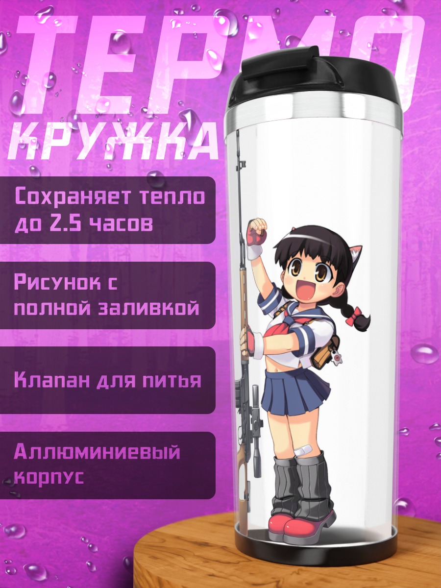 Термокружка Папермен с винтовкой