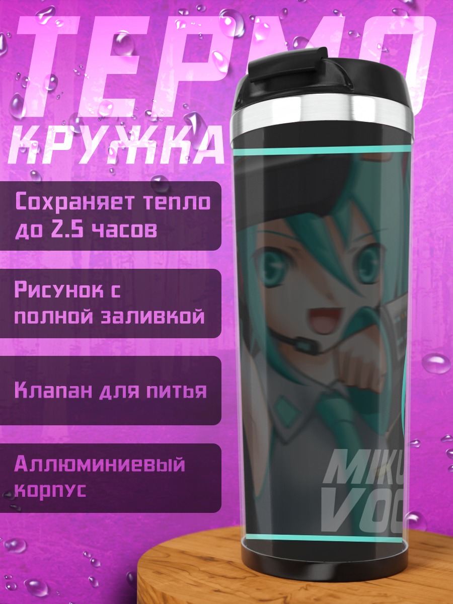 Термокружка Мику Хацунэ Вокалоид
