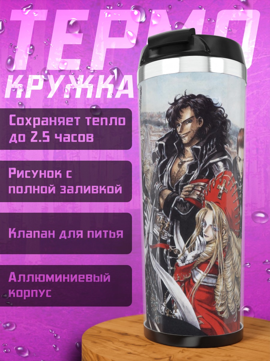Термокружка Авель Найтрод и союзники