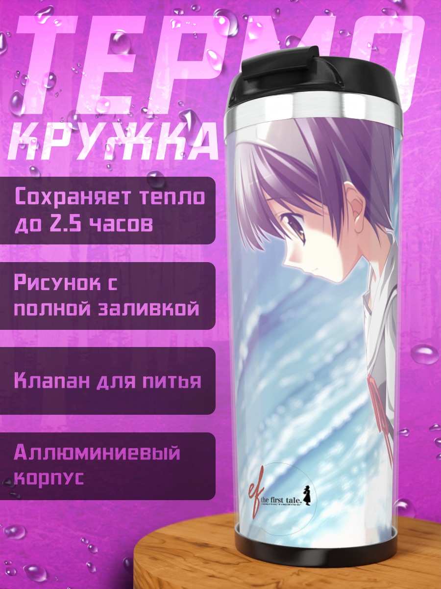 Термокружка Кей Синдо у моря