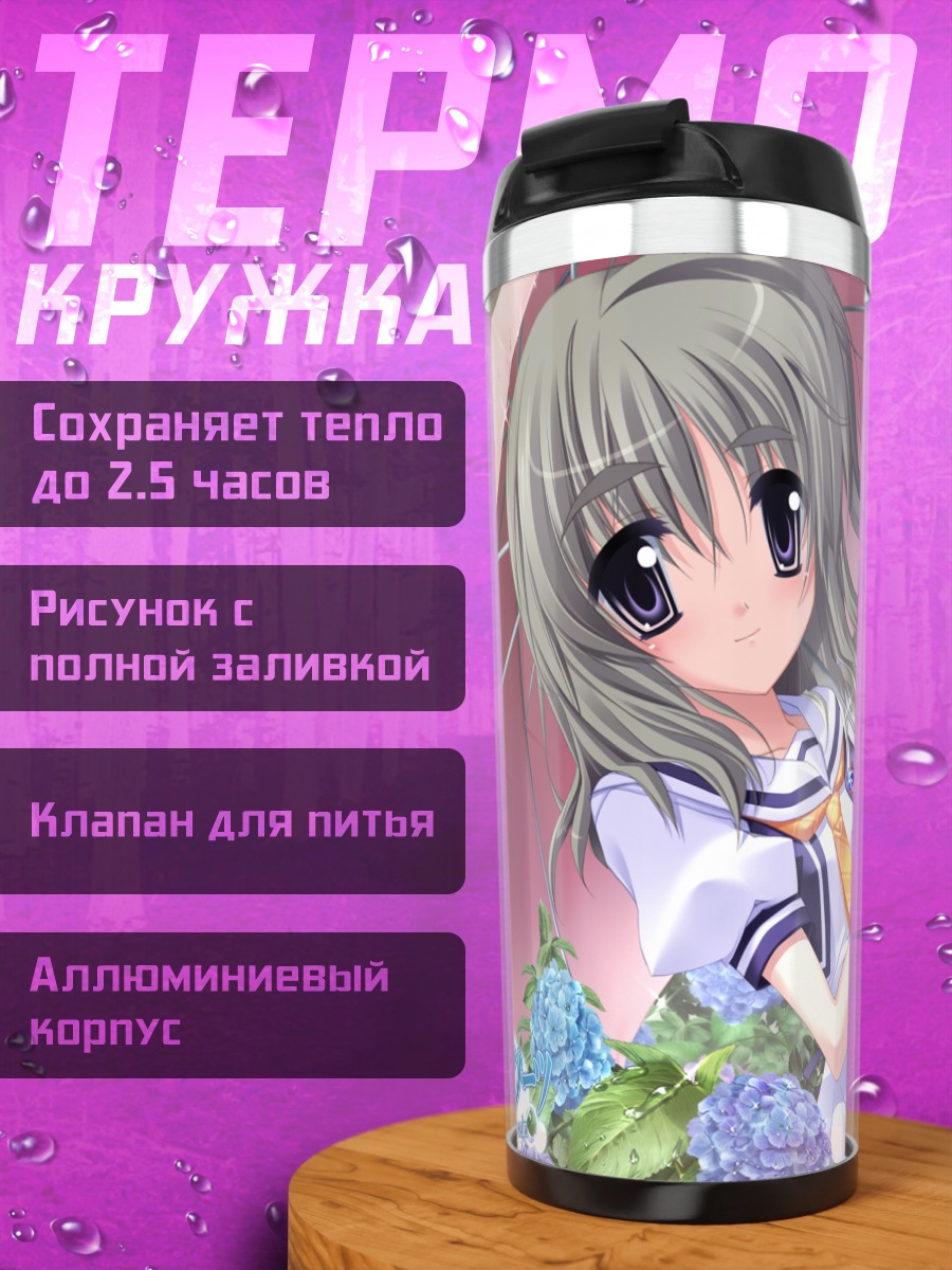 Термокружка Мериэль Ливингстоун с зонтом