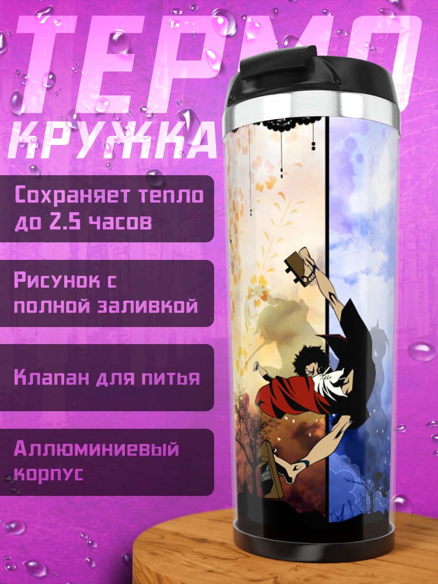 Термокружка Мугэн в прыжке