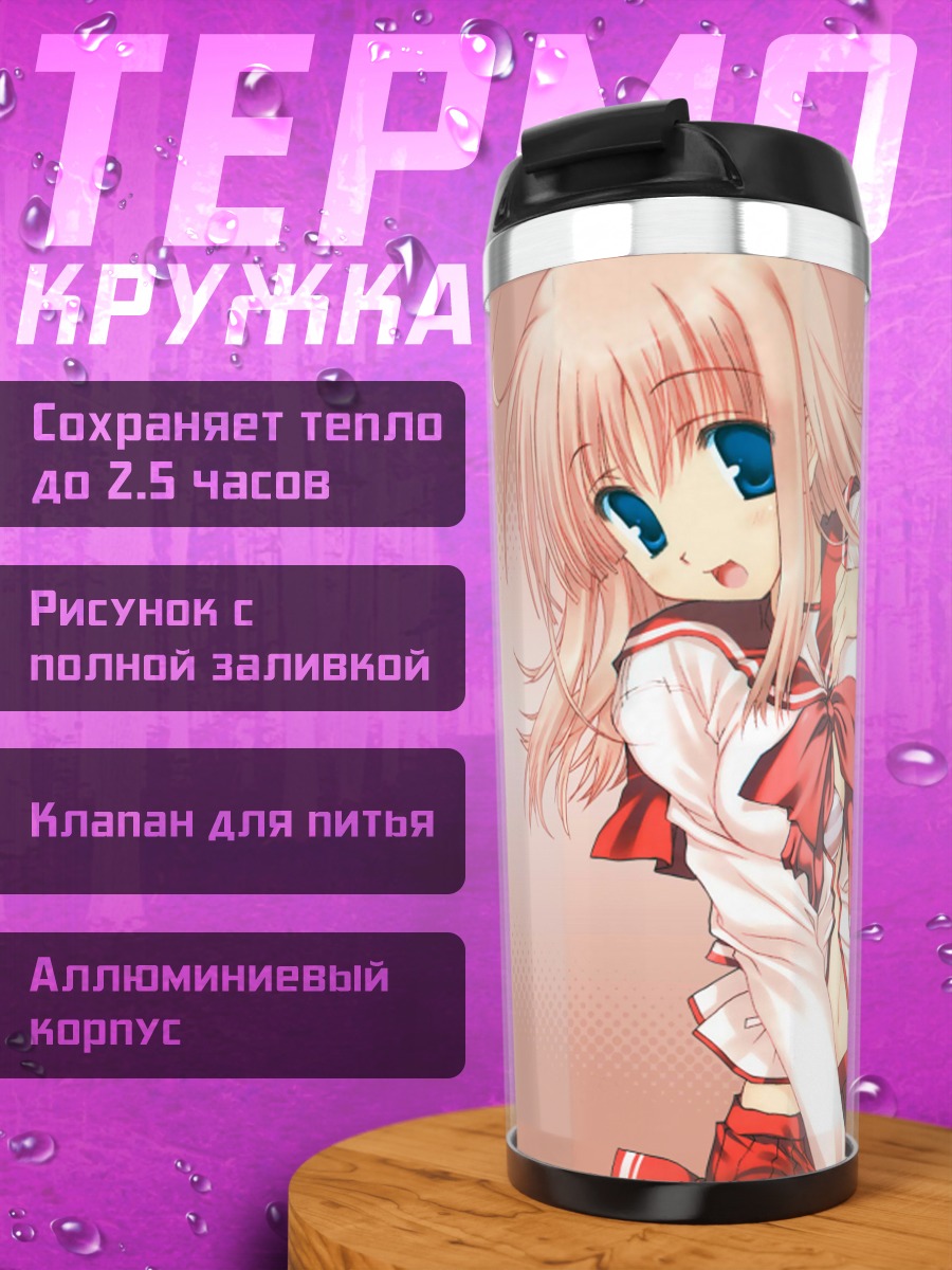 Термокружка Харуми Коуно в школе