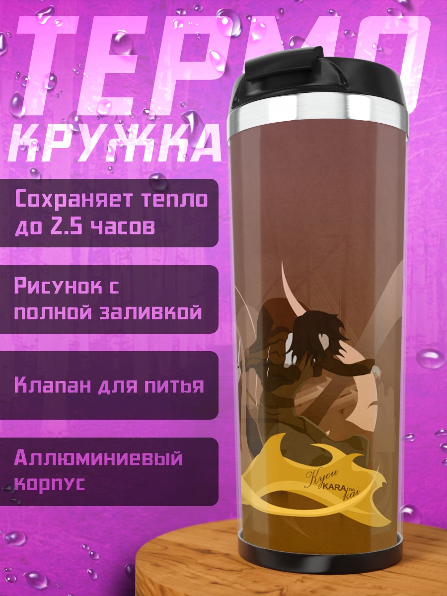Термокружка Граница пустоты