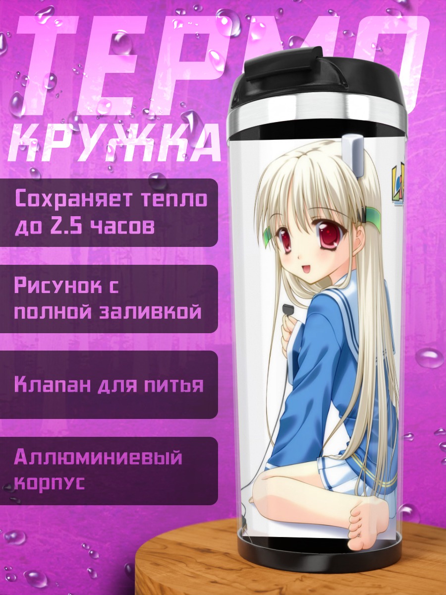 Термокружка Химеко Косака в школе