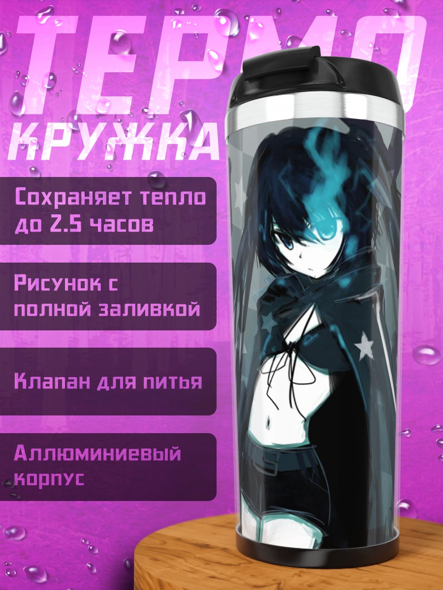 Термокружка Курои Мато в огне