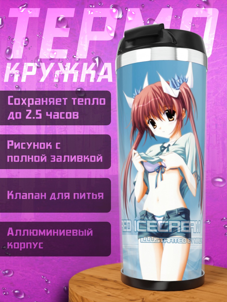Термокружка Девушка с мороженым