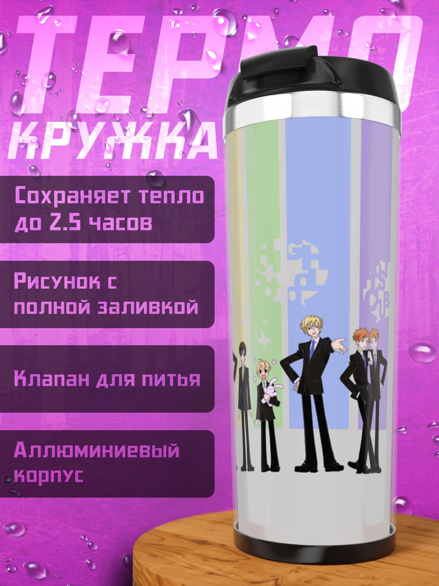 Термокружка Хост-клуб Оран