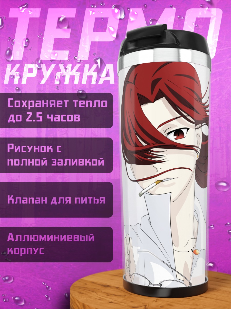 Термокружка Токо Аозаки