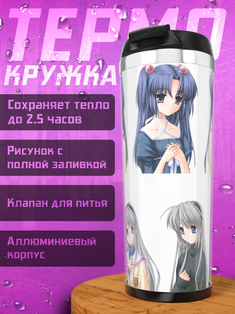 Термокружка Девушки из Clannad