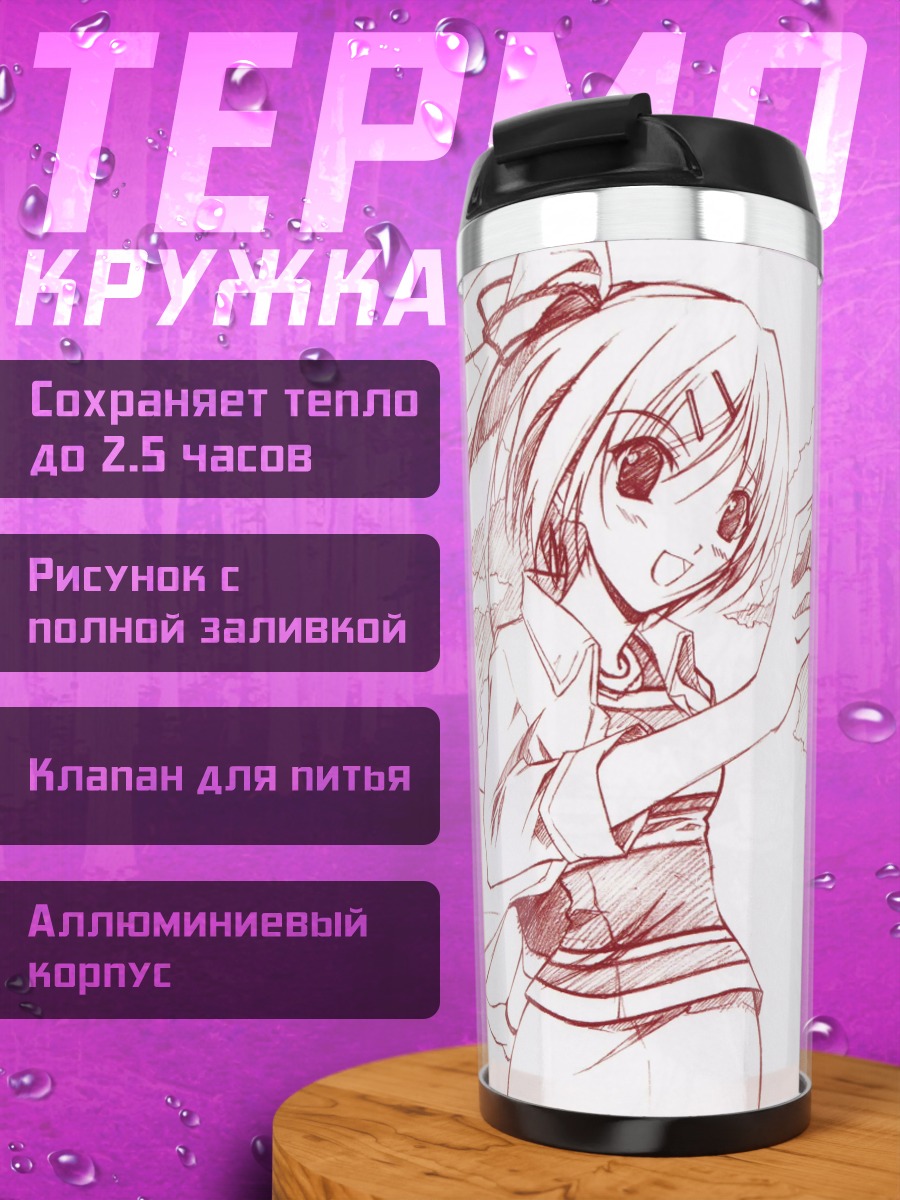 Термокружка Саёрин в мечтах