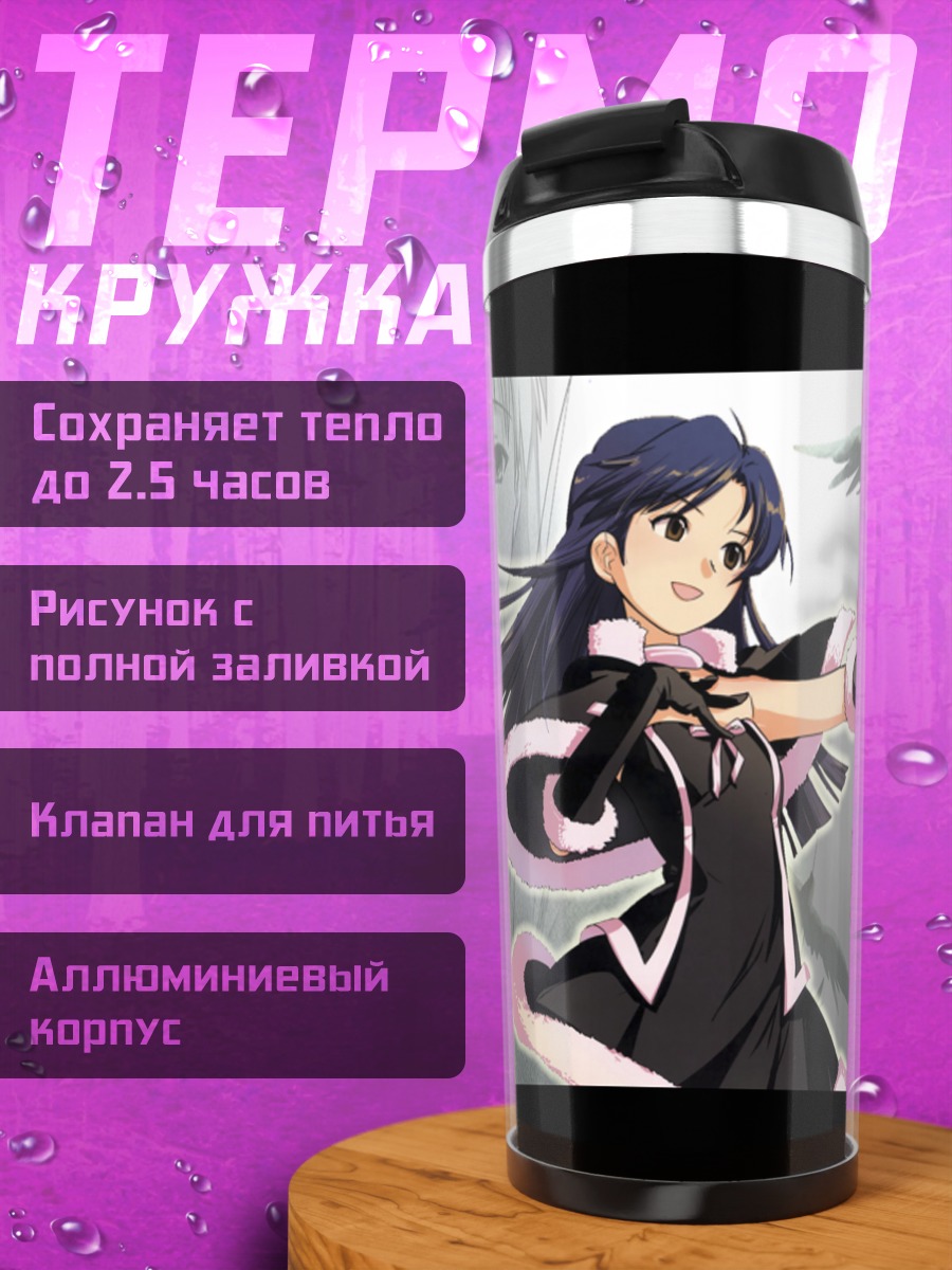 Термокружка Чихая Кисараги на сцене