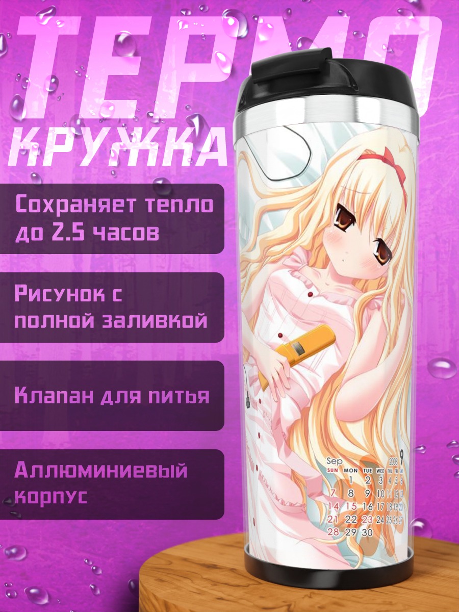Термокружка Юухи Арисугава в платье
