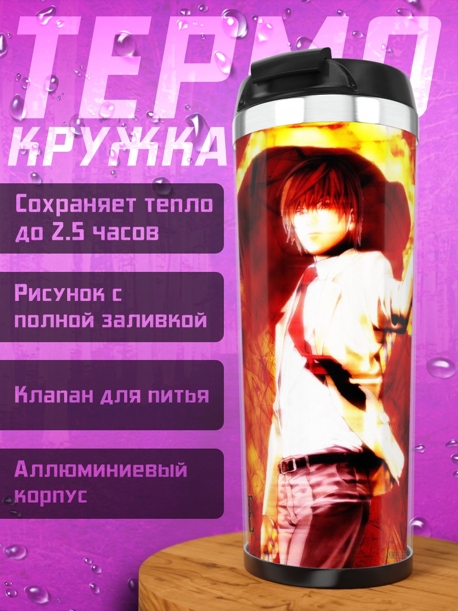 Термокружка Лайт Ягами в пламени