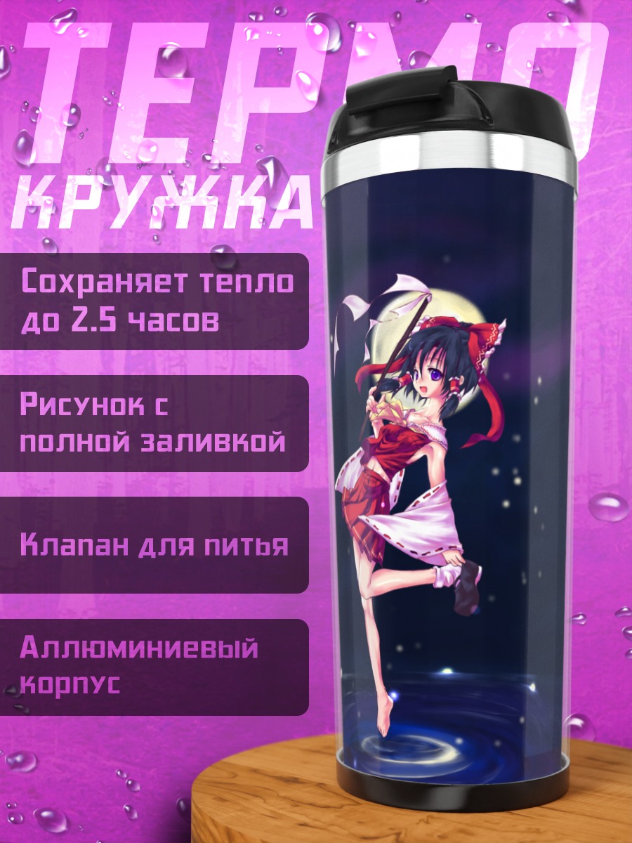 Термокружка Рейму Хакурей в танце
