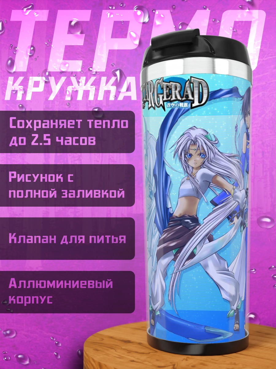 Термокружка Элементаль Герад