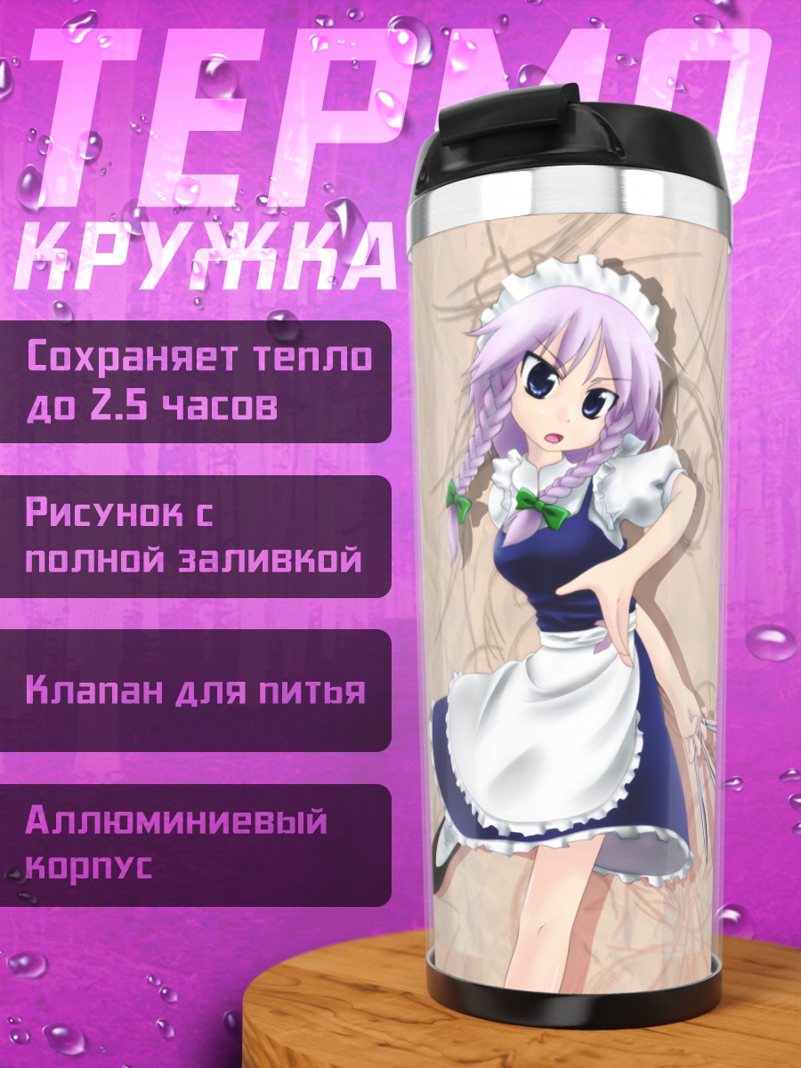 Термокружка Сакуя Изаёи с ножами