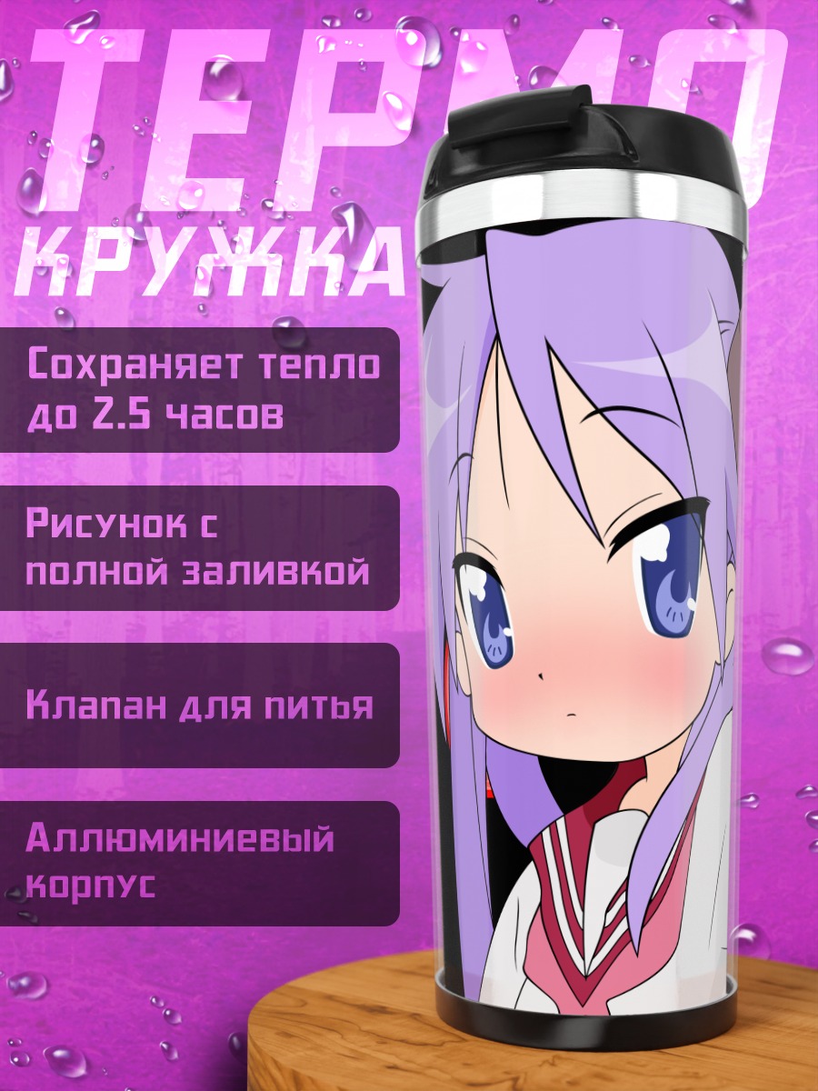 Термокружка Кагами Хиираги с кофе