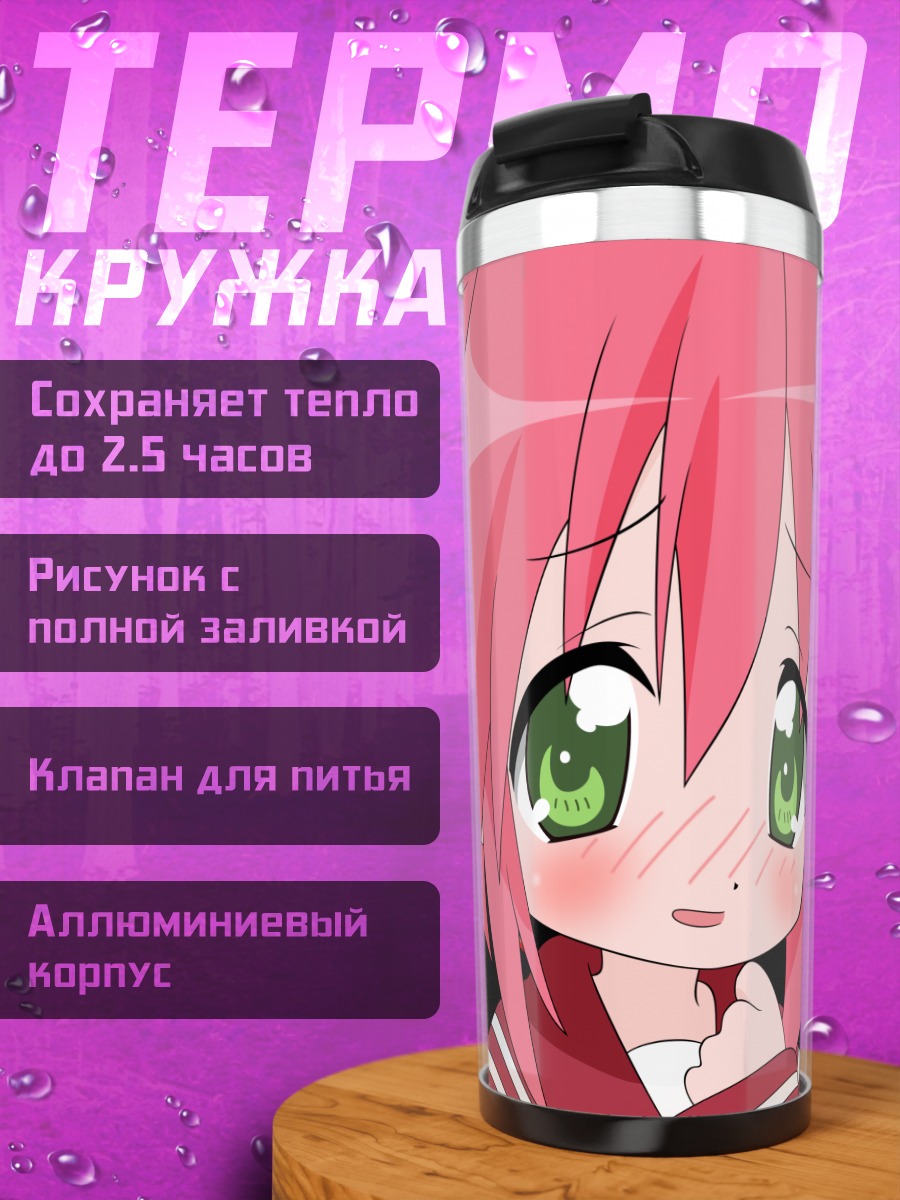 Термокружка Ютака Кобаякава смущенная