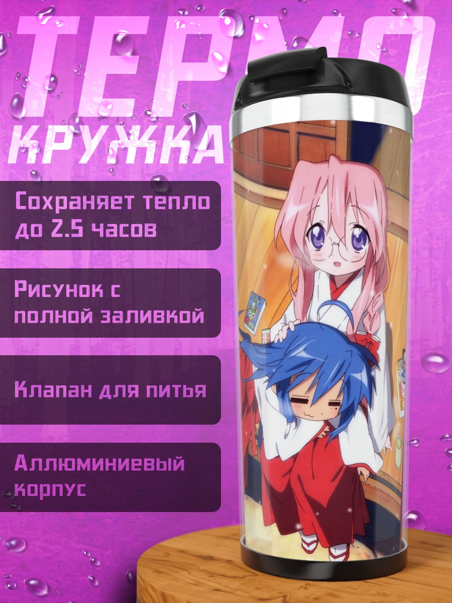Термокружка Коната Идзуми и Миюки