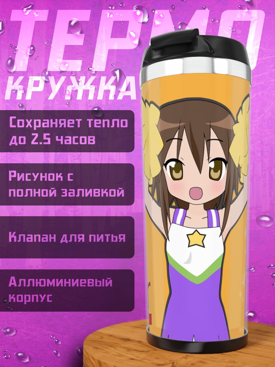 Термокружка Мисао Кусакабе с помпонами