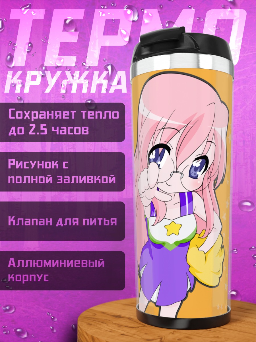 Термокружка Миюки Такара в звезде