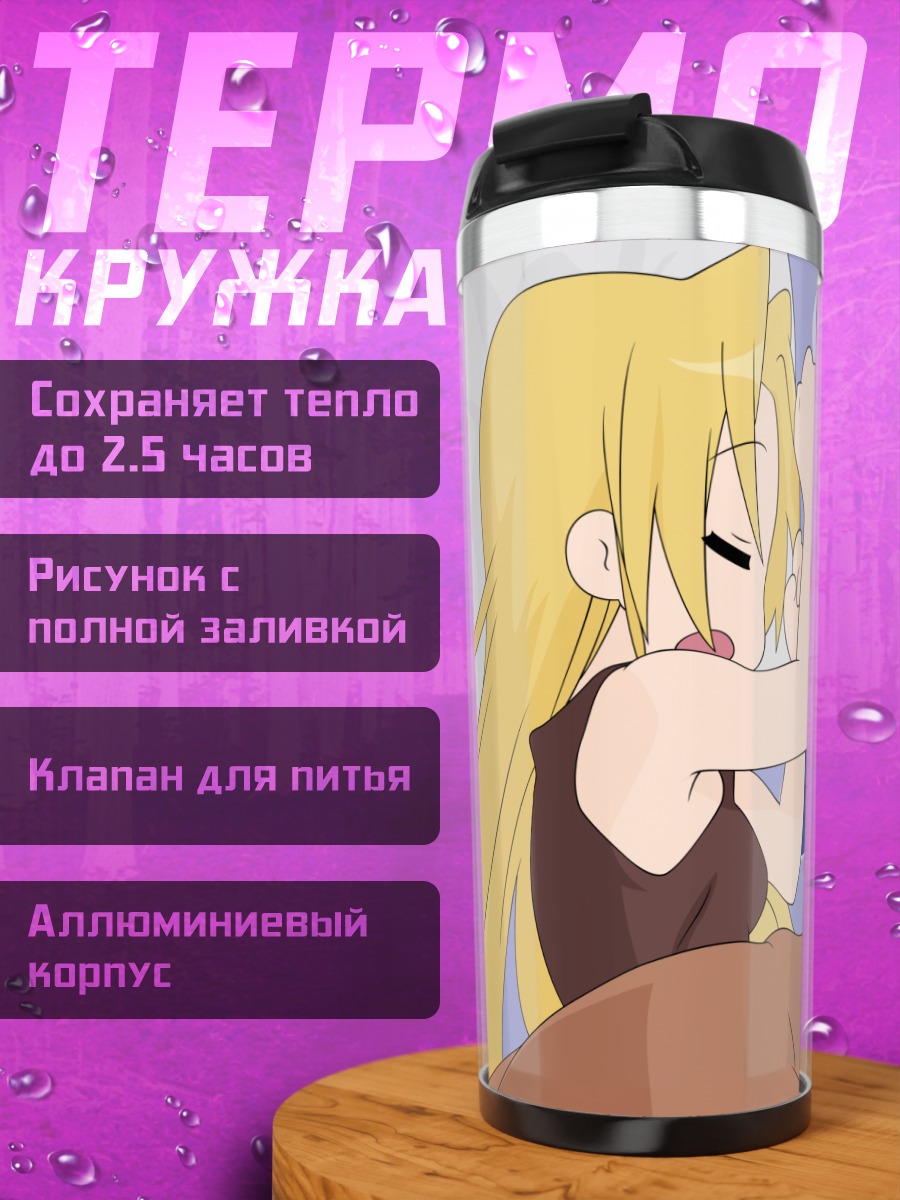 Термокружка Нанако Курои спит