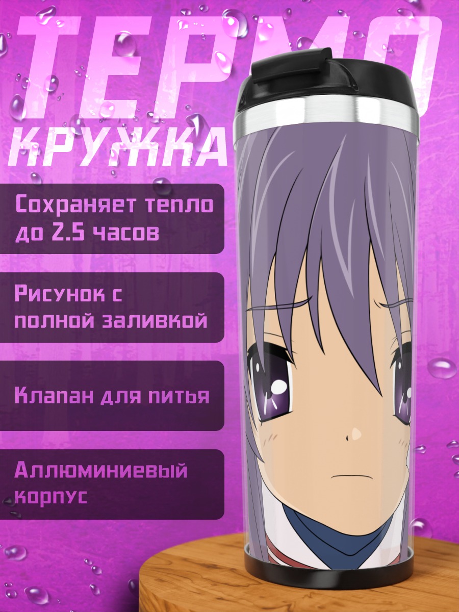 Термокружка Кё Фудзибаяши