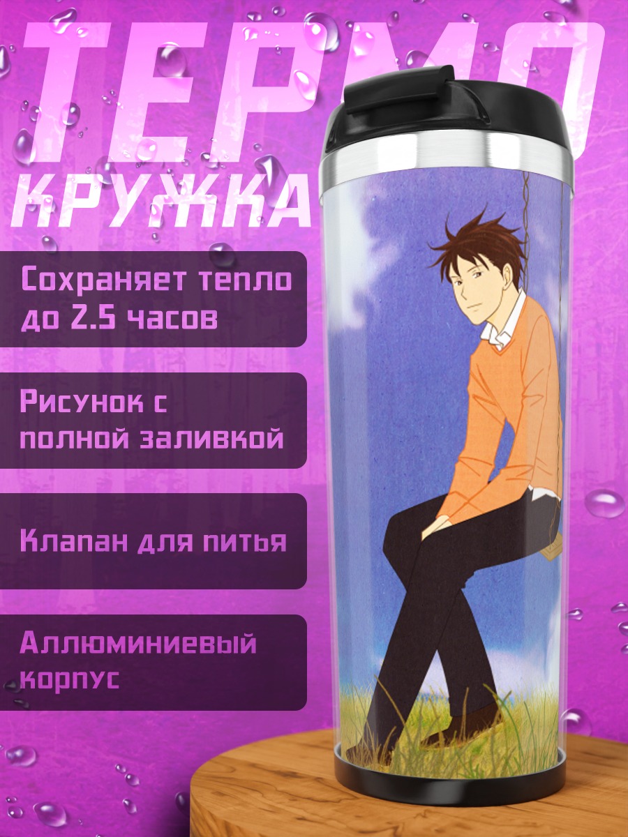 Термокружка Синати Чиаки и Мегуми Нода