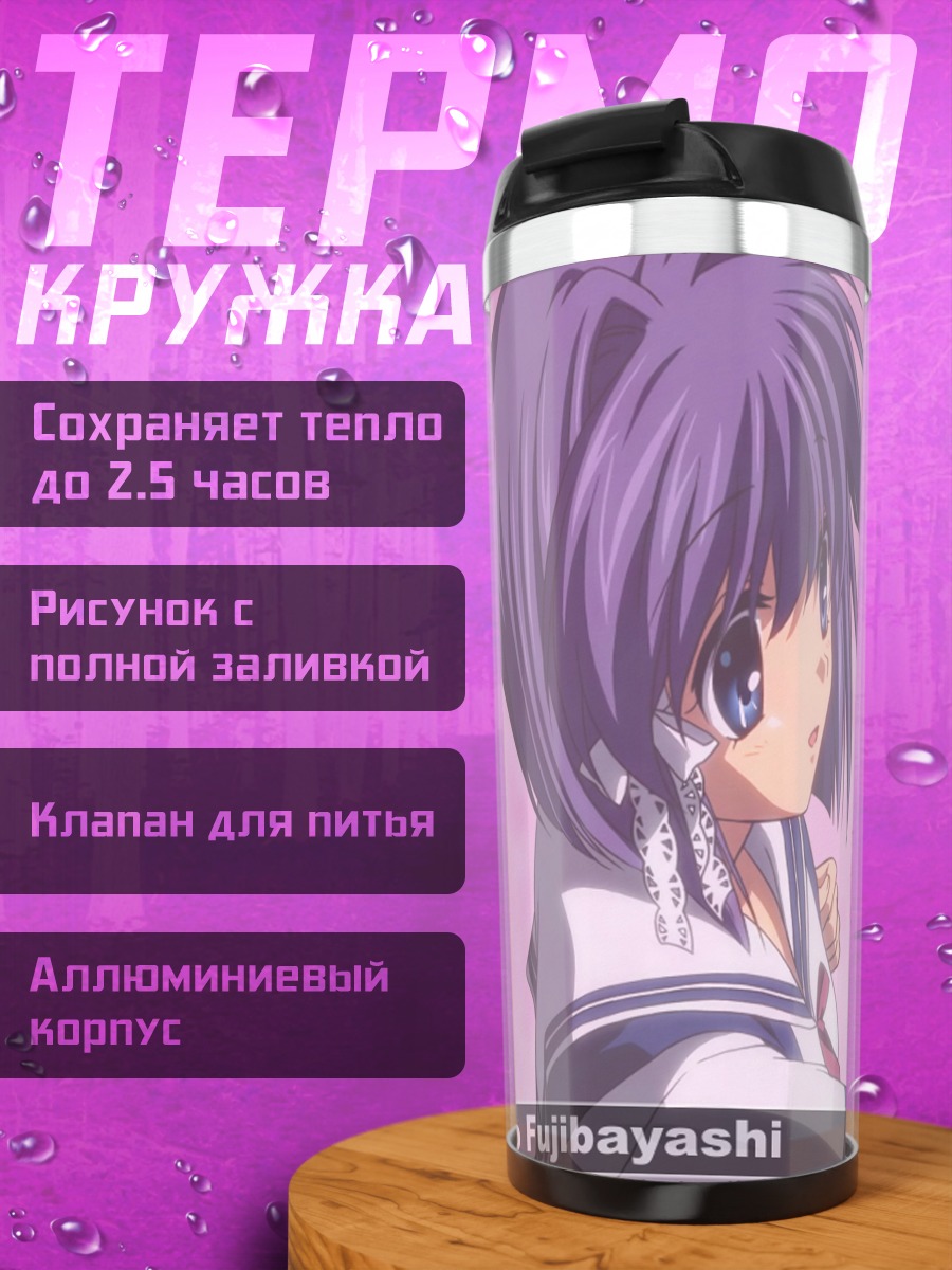 Термокружка Рё Фудзибаяши в школе