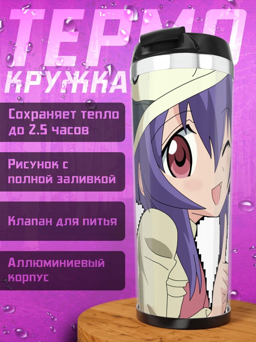 Термокружка Нодока Миязаки в шляпе