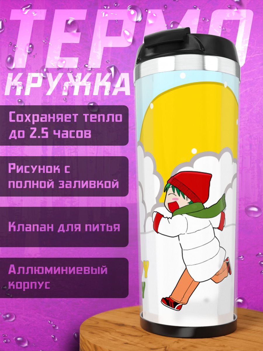 Термокружка Йоцуба в снегу