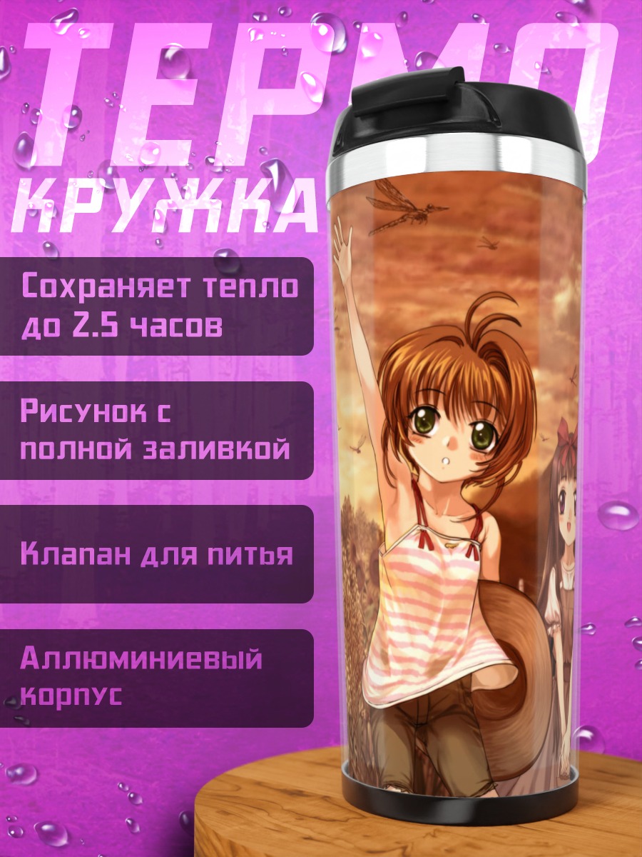 Термокружка Сакура и Томоё в поле