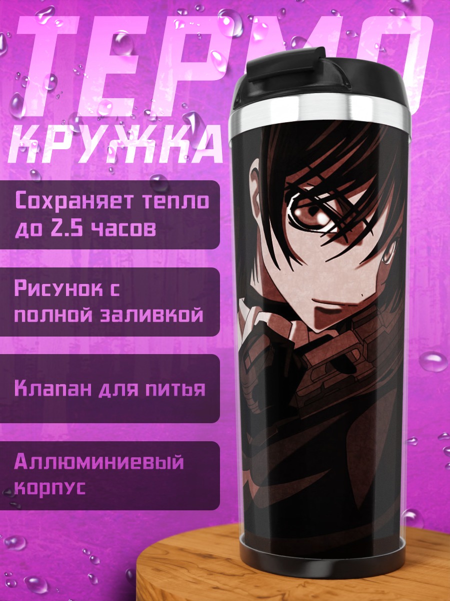 Термокружка Лелуш Ламперуж в тени