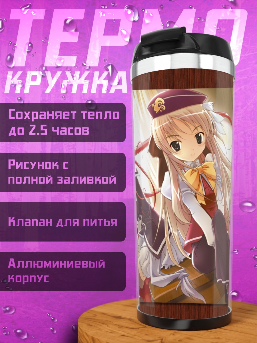 Термокружка Мияби Кадзамацури и Сумика Нирэ