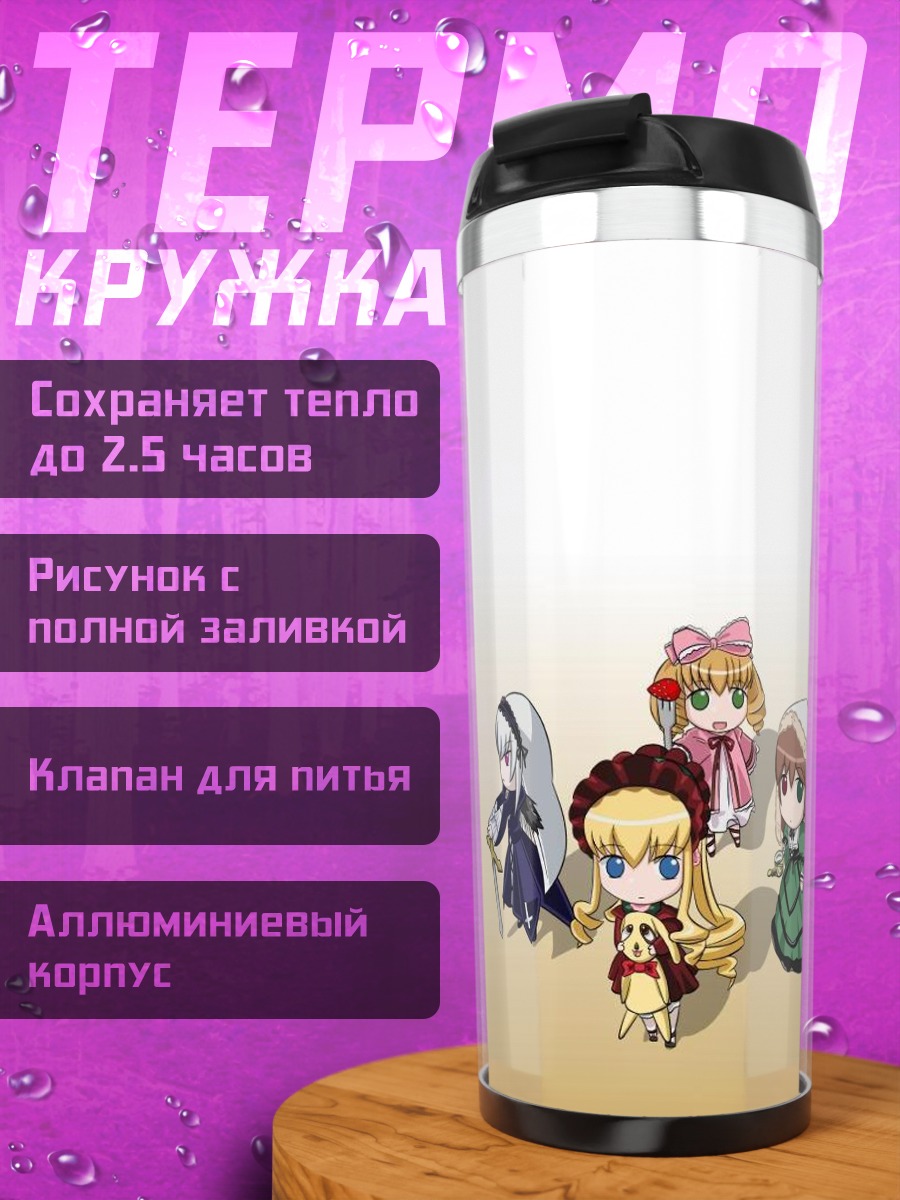 Термокружка Куклы Розен Майден