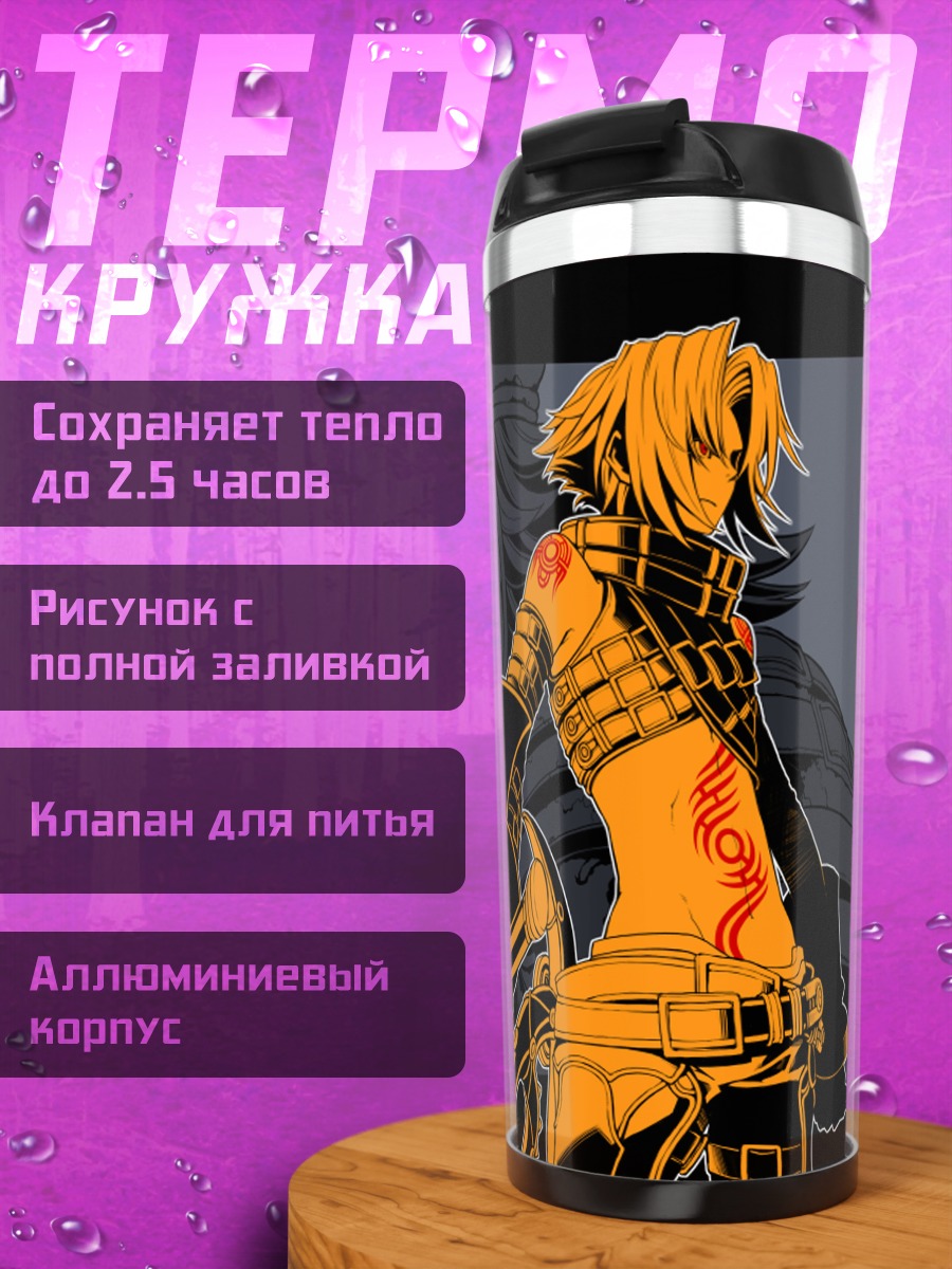 Термокружка Хасео с оружием