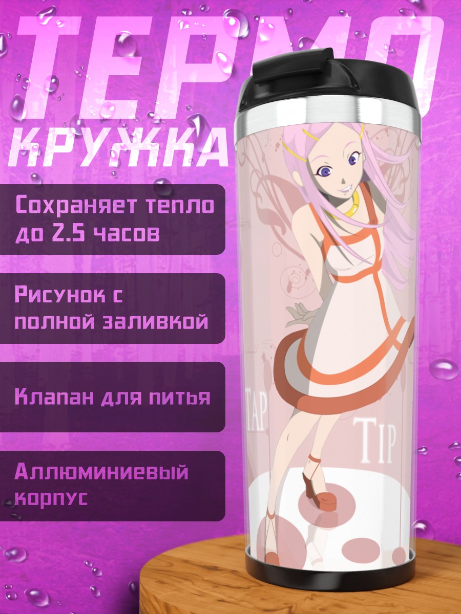 Термокружка Анемоне в платье