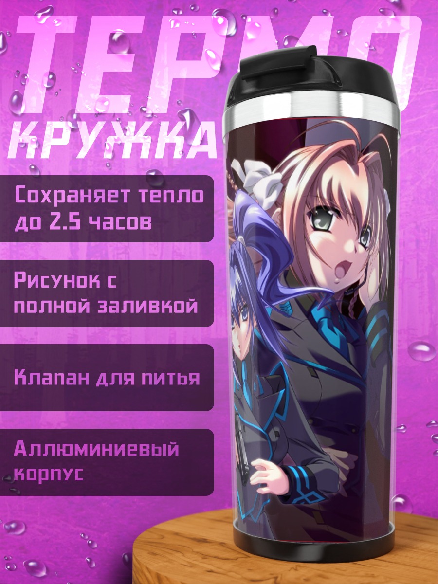 Термокружка Харука Судзумия с оружием